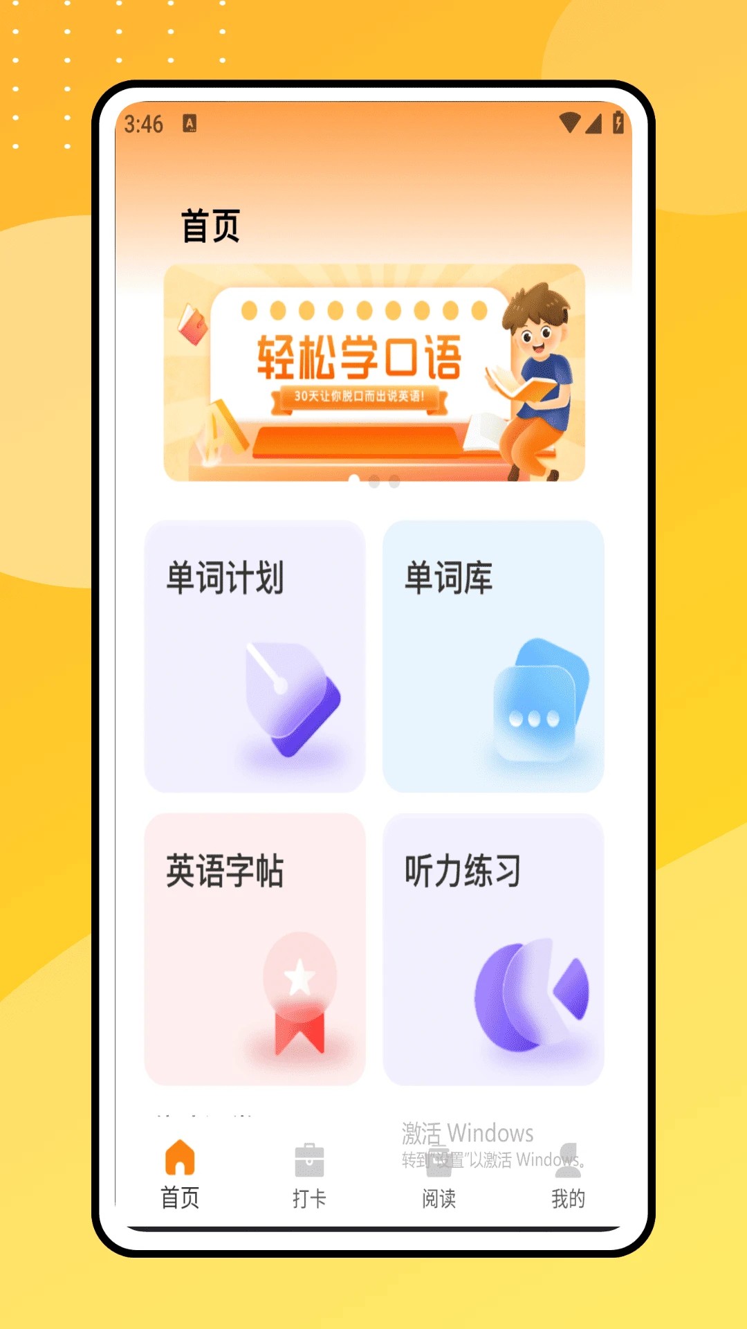 倍速点读人教版 截图3