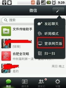 微信网页版登录入口及步骤详解 2