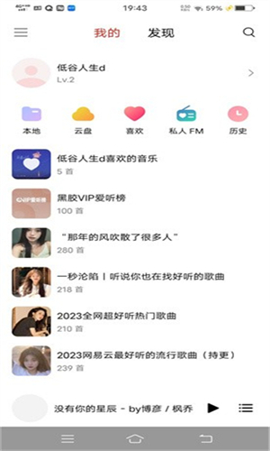 蜜獾音乐app官方版 截图1