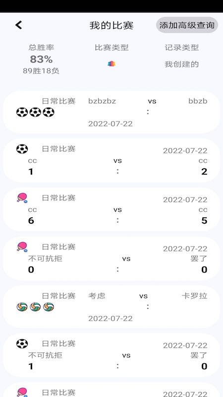 球球计分器 截图2