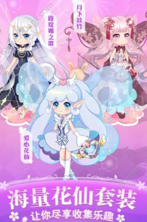 小花仙四时花语解锁所有套装版 截图3