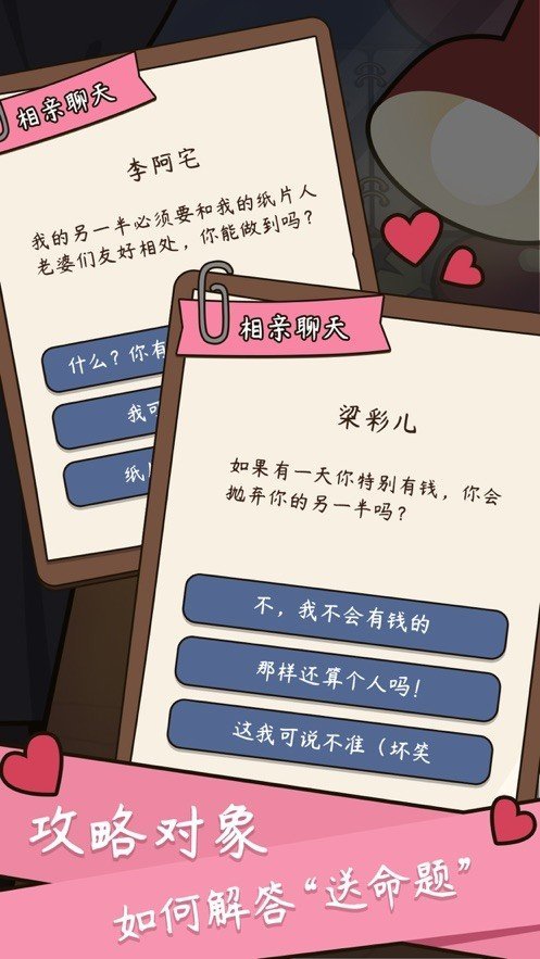 人生模拟器中国式人生 截图3