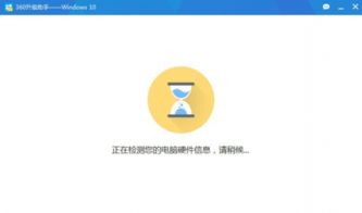 360助力，一键轻松免费升级至Windows10 1