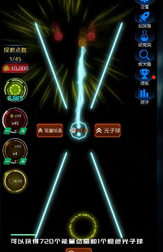 光子球计划 1