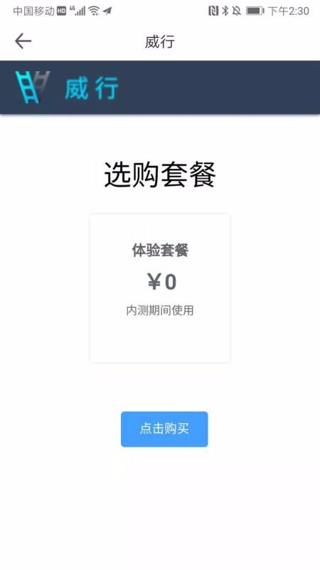 威行浏览器 截图4