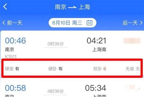 一键速查火车票余票，轻松出行无忧！ 4
