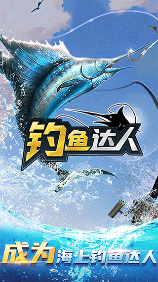 钓鱼达人官方版 截图2