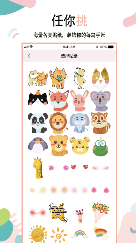 美萌手账app 1