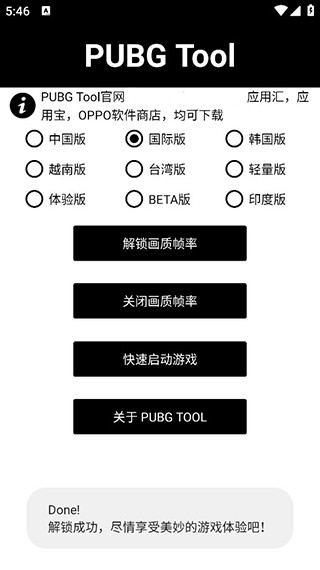 pubg画质助手90帧 1