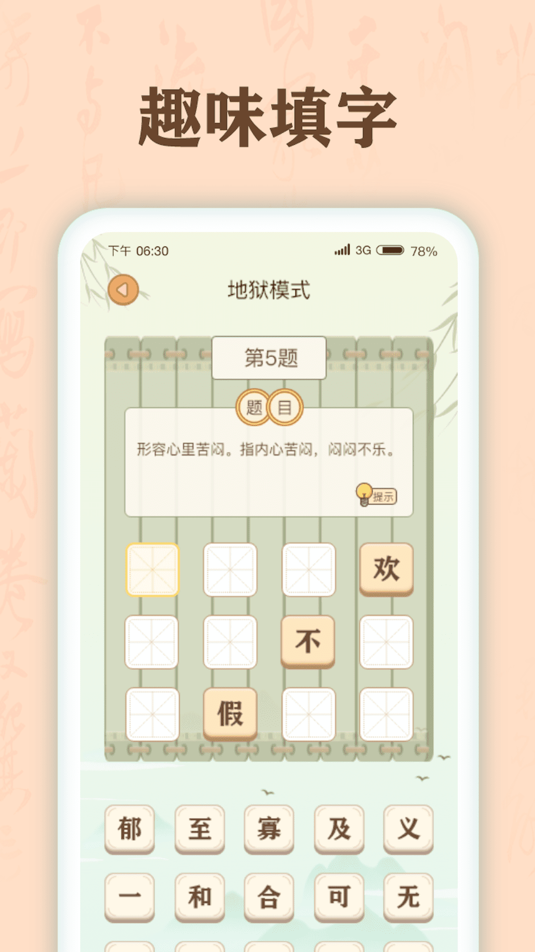 成语有宝游戏 1