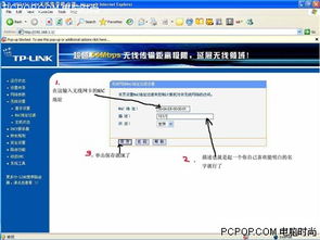 TP-Link路由器详细设置步骤图解指南 3