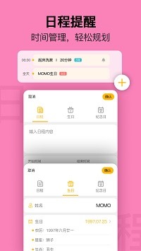 提醒日历 截图2