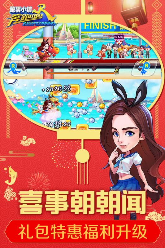 奔跑吧兄弟5跑男小镇 截图2
