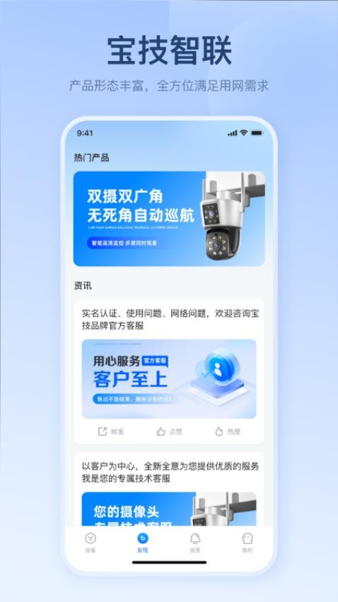 宝技智联WiFi 截图2