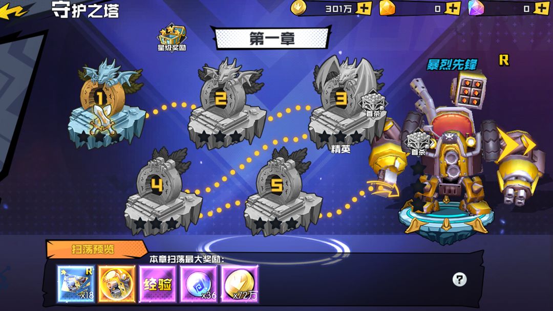 秩序之路内置菜单版 截图4