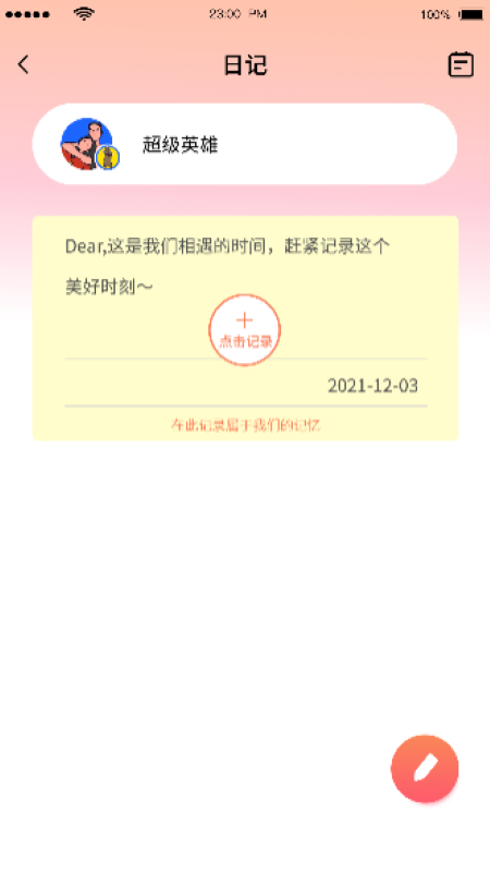恋人清单 1