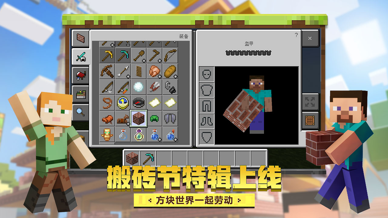 我的世界基岩版1.21版本 截图2