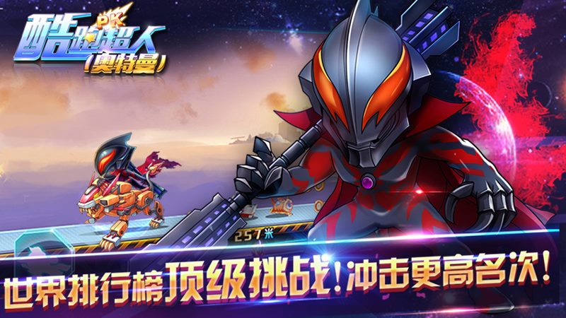 酷跑超人奥特曼TV版 截图3