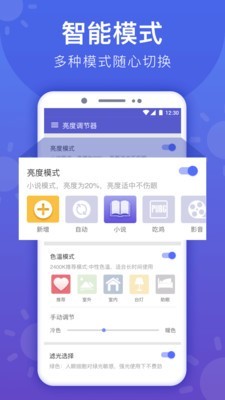 手机屏幕亮度调节器 截图2