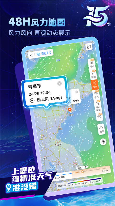 墨迹气象报 截图2