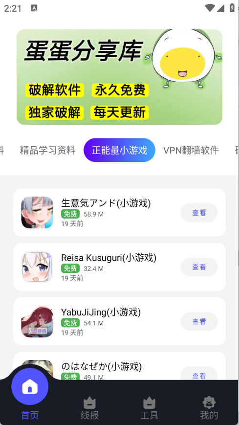 蛋蛋分享库 截图3