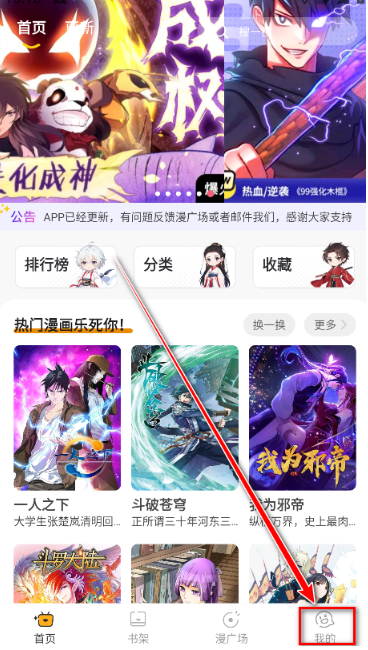 囧漫官方app 截图4