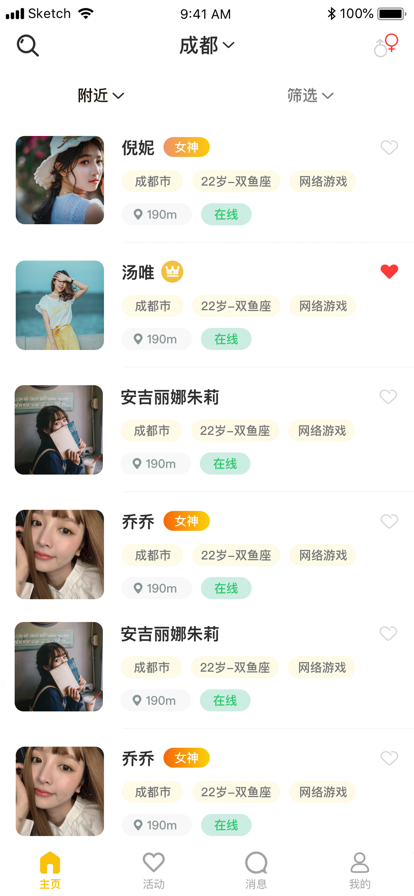 即乐社交app 截图1