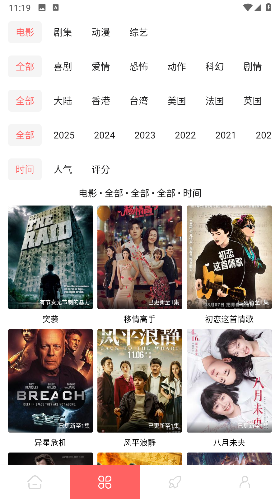 惊雷影视最新版本 截图2