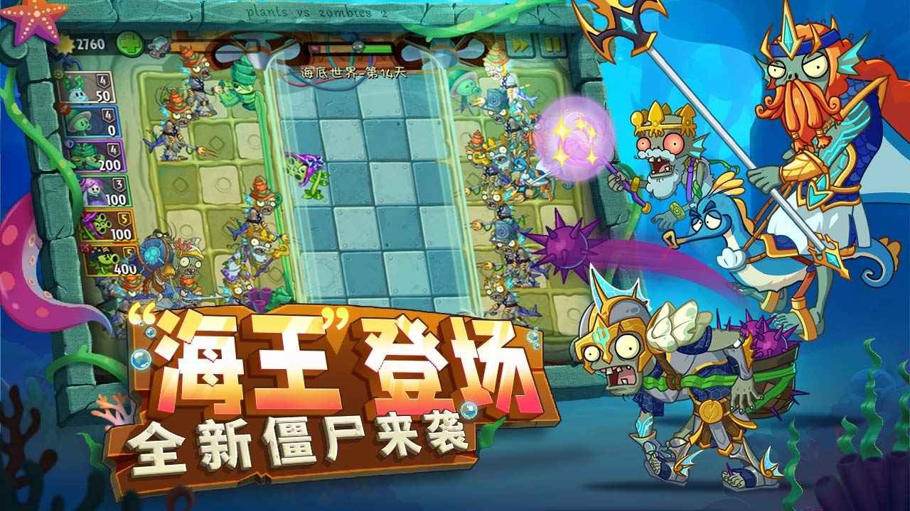 植物大战僵尸2亚特兰蒂斯免费版 1