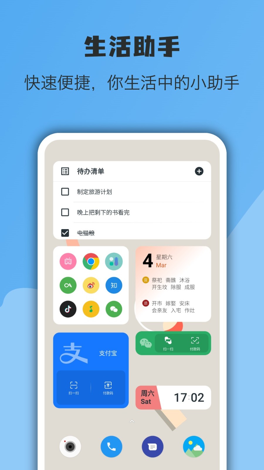 亿象小组件 截图2