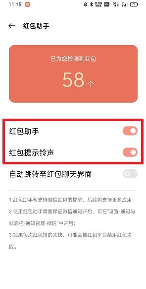 掌握技巧：轻松设置微信红包提醒，再也不怕错过抢红包！ 5