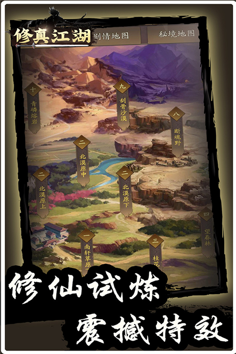 修真江湖单机版 截图4
