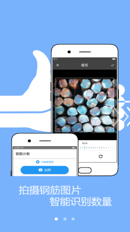 智能钢材计数app 截图4
