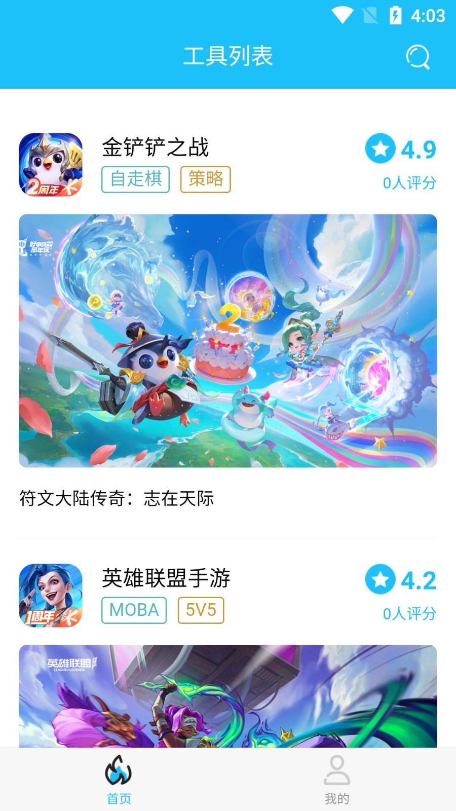 坚果游戏APP 截图3