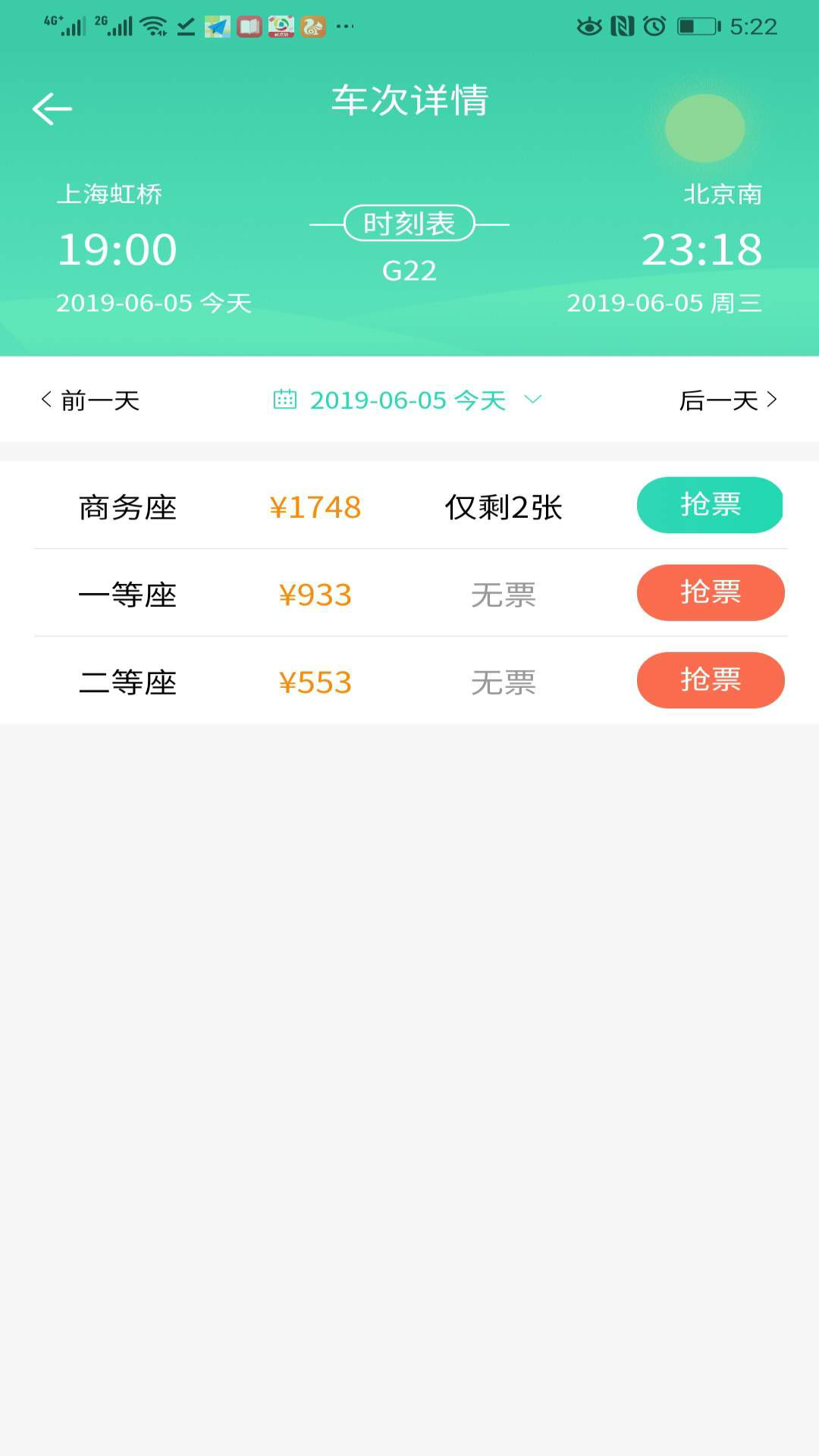 大牛火车票 1