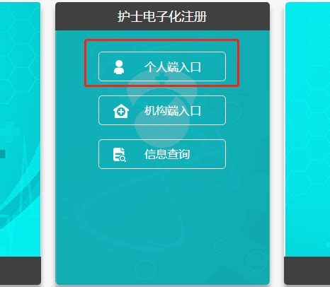 如何访问护士电子化注册信息系统 2