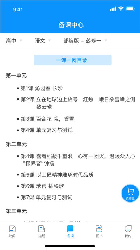 新教育教师端 截图1