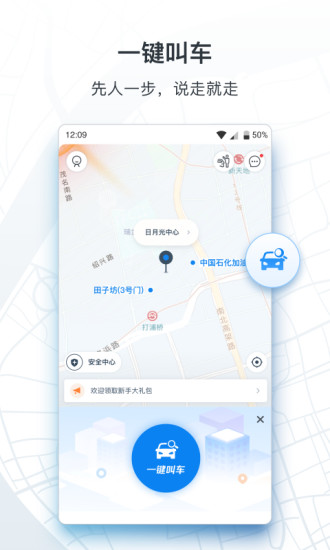 申程出行一键叫车 截图3