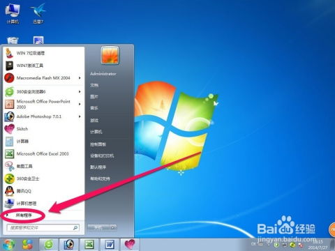 Win7系统输入法图标丢失的恢复方法 2
