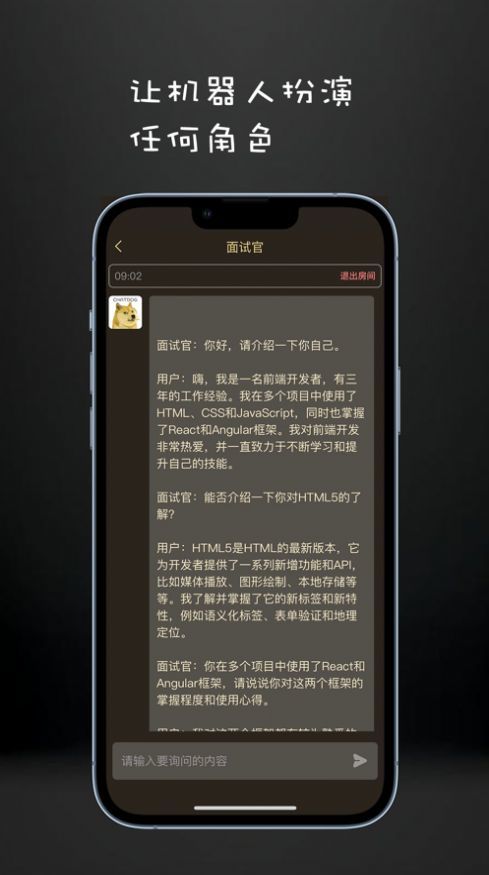 ChatDog智能AI聊天 截图4