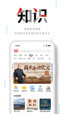 云听收音机 截图3