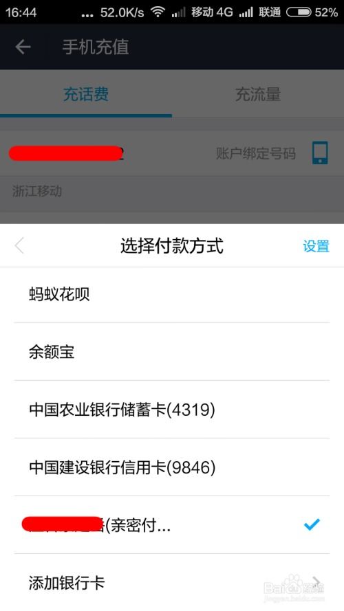 支付宝APP轻松绑定，亲情账户关联秘籍 2