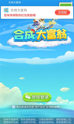 合成大富翁 截图3