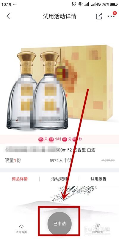 京东商城0元试用活动参与指南 4