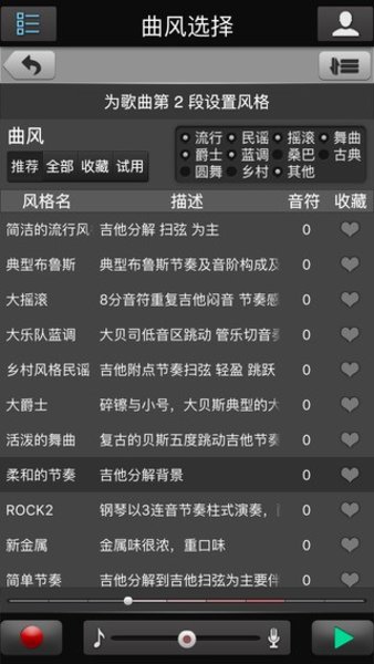 唱作魔方app 截图2