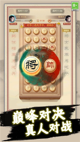 中国象棋巅峰对弈 截图2