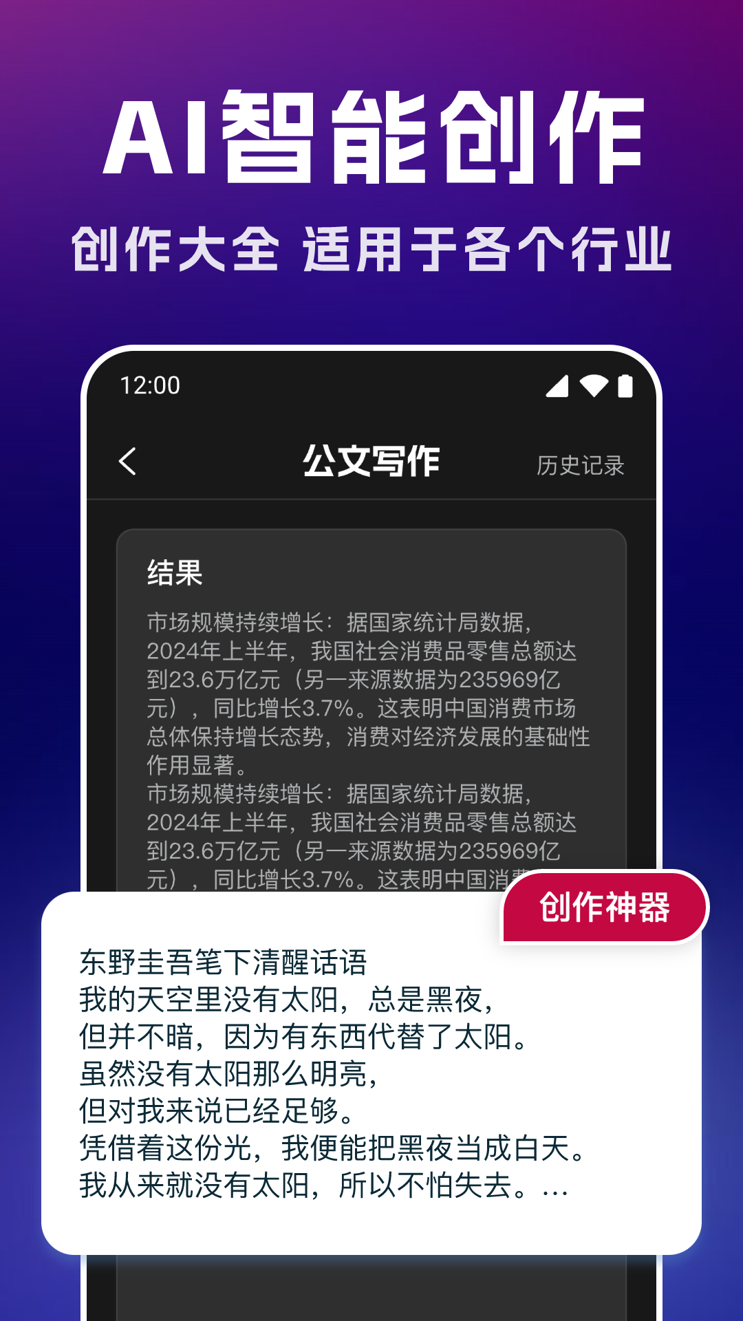 智能AI文案专家 1