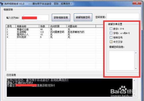 如何安全访问被密码保护的QQ空间相册 3