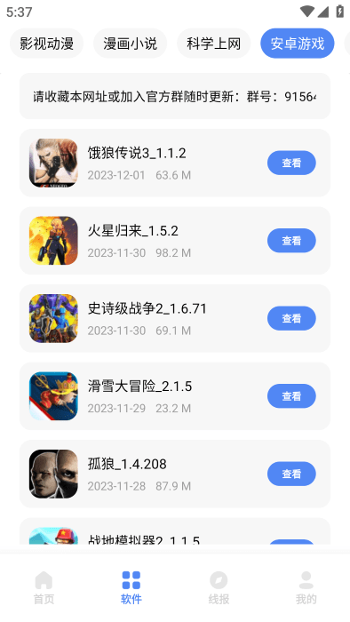 清墨软件库 截图2