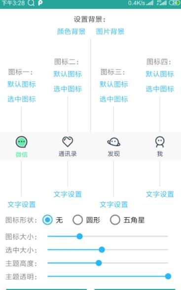 百变微信主题 截图3